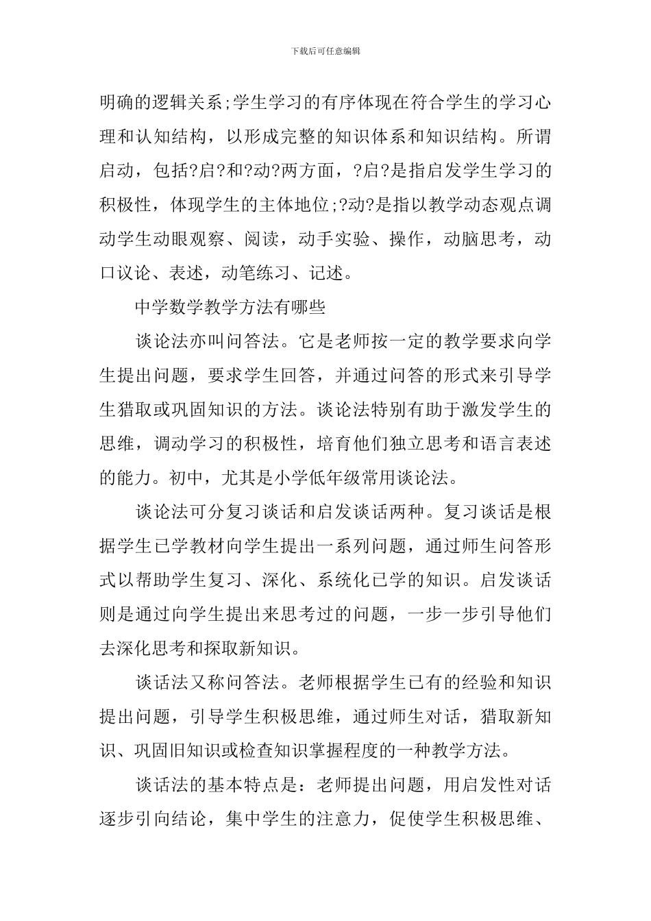 中学数学教师个人教学方法_第3页