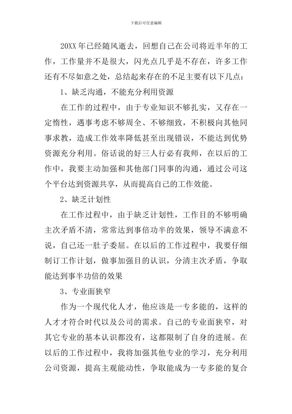 2024年疫情期间个人工作总结_第2页