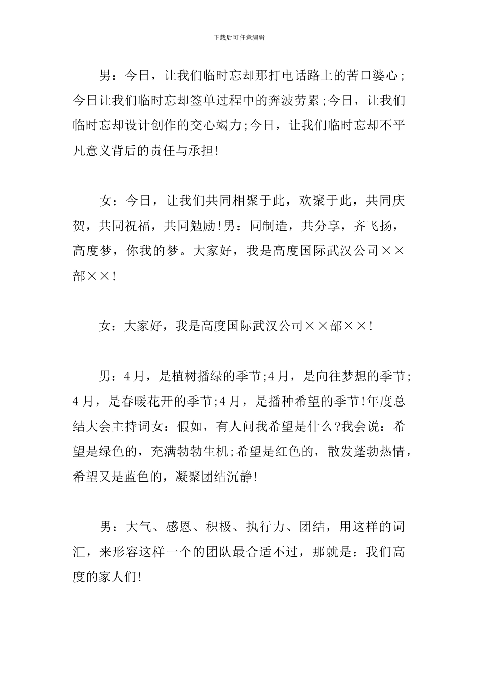 月度总结大会主持词模板_第2页