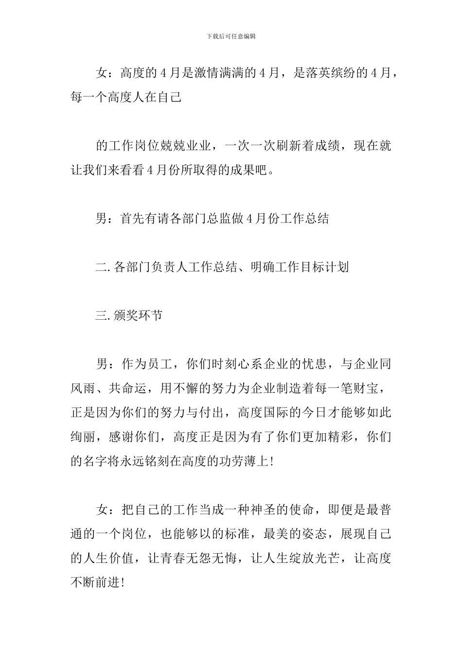 月度总结大会主持词模板_第3页