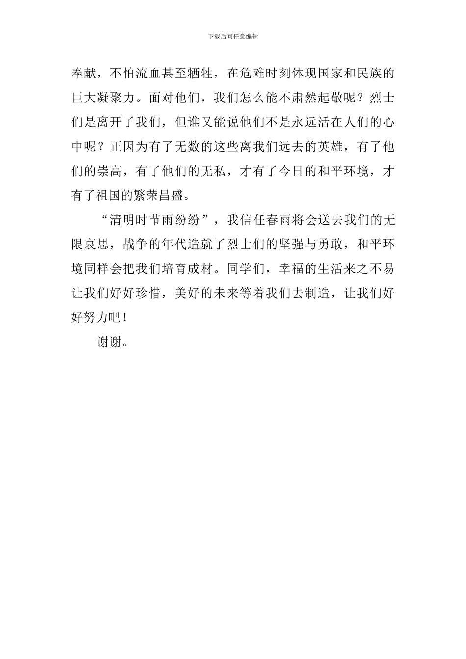 清明节国旗下讲话稿：缅怀先烈_第2页