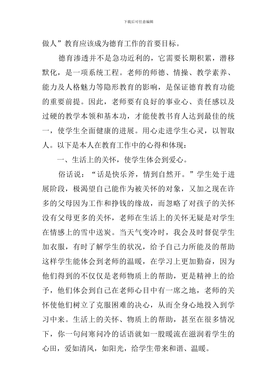 新义务教育法学习心得体会_第2页