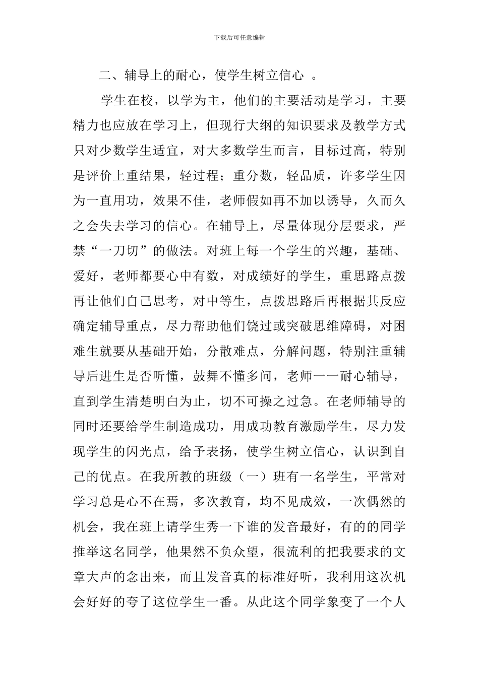 新义务教育法学习心得体会_第3页