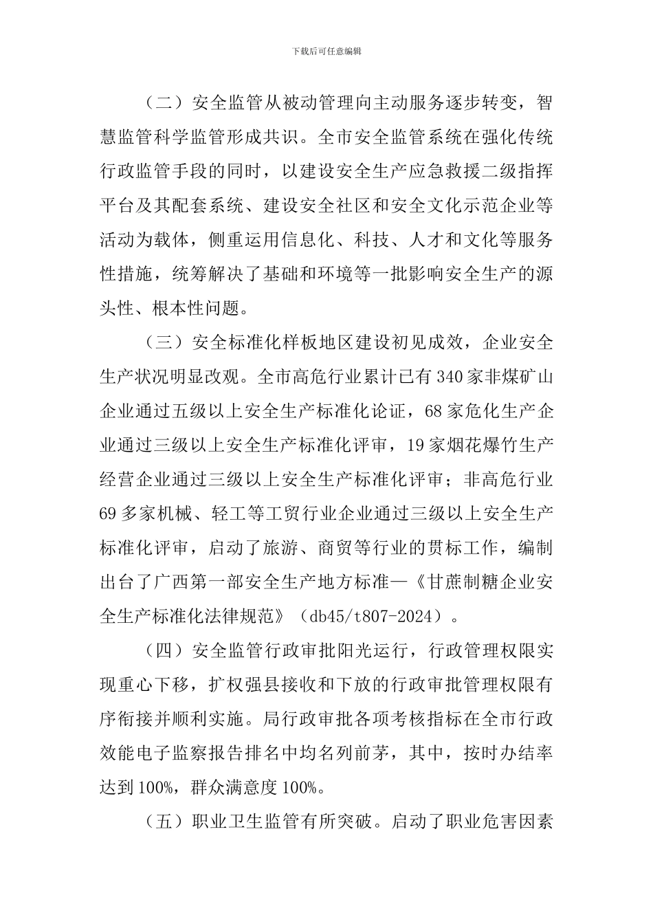 市安监局依法行政工作汇报范文_第2页