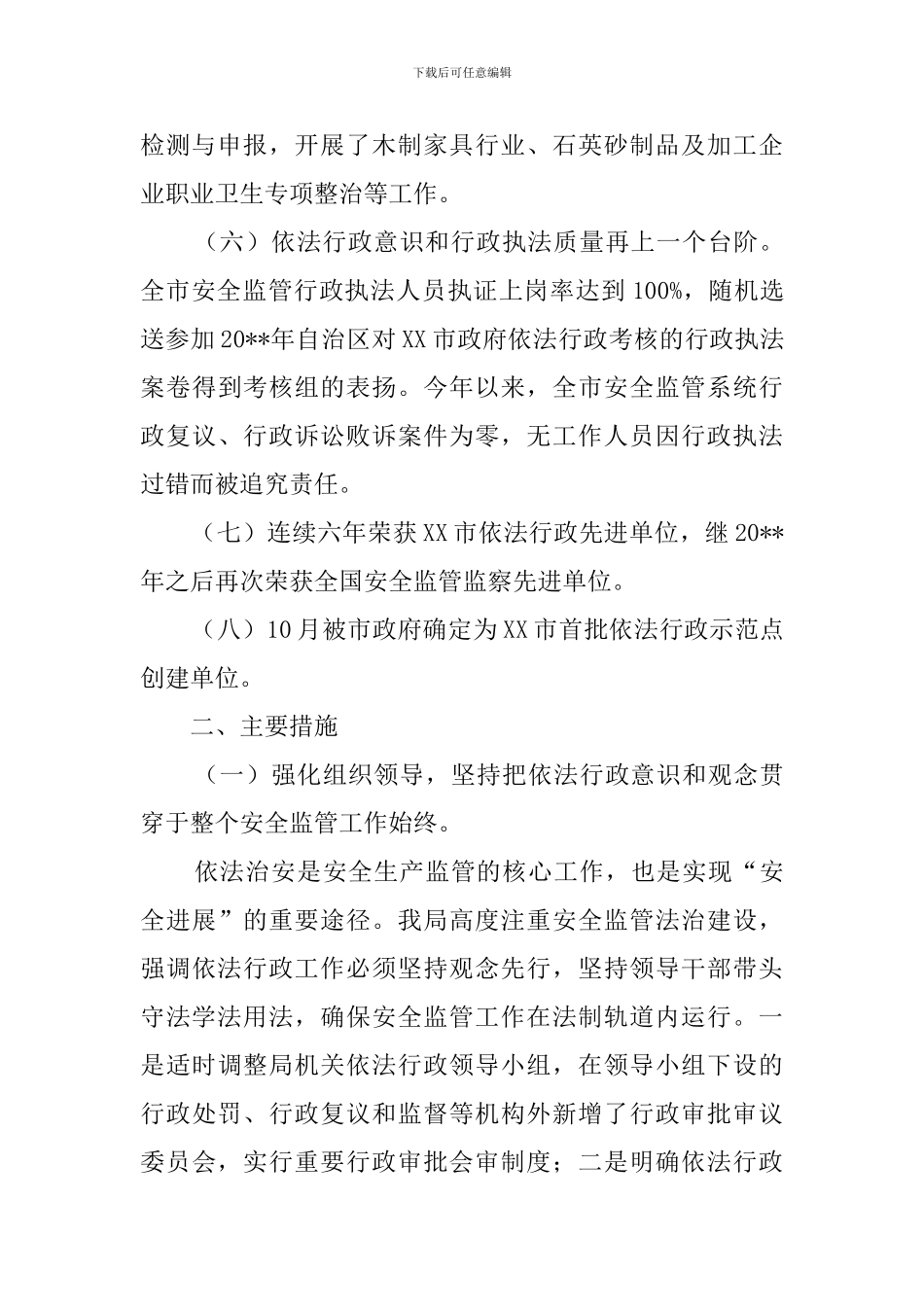 市安监局依法行政工作汇报范文_第3页