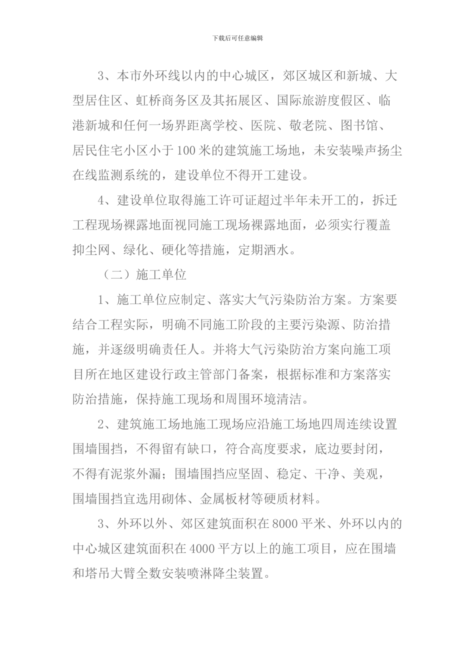 2024年建设工地大气污染防治方案_第2页