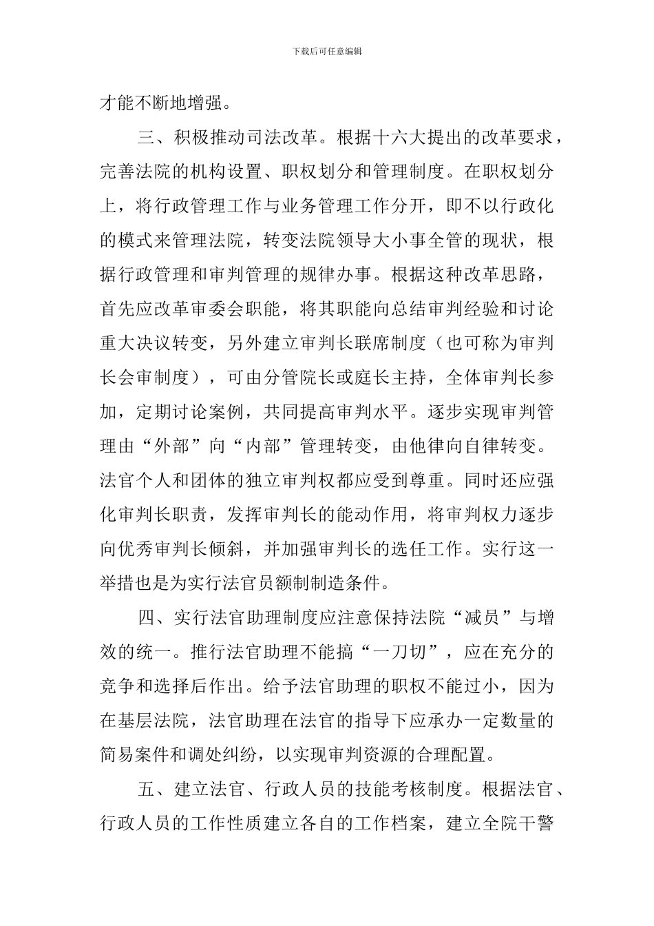 基层法院法官职业化路径探讨调查报告_第2页