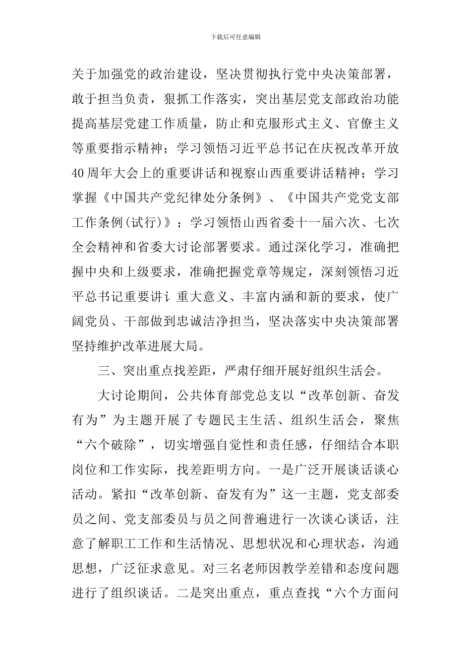 公共体育部教学党总支“改革创新、奋发有为”大讨论工作总结_第2页