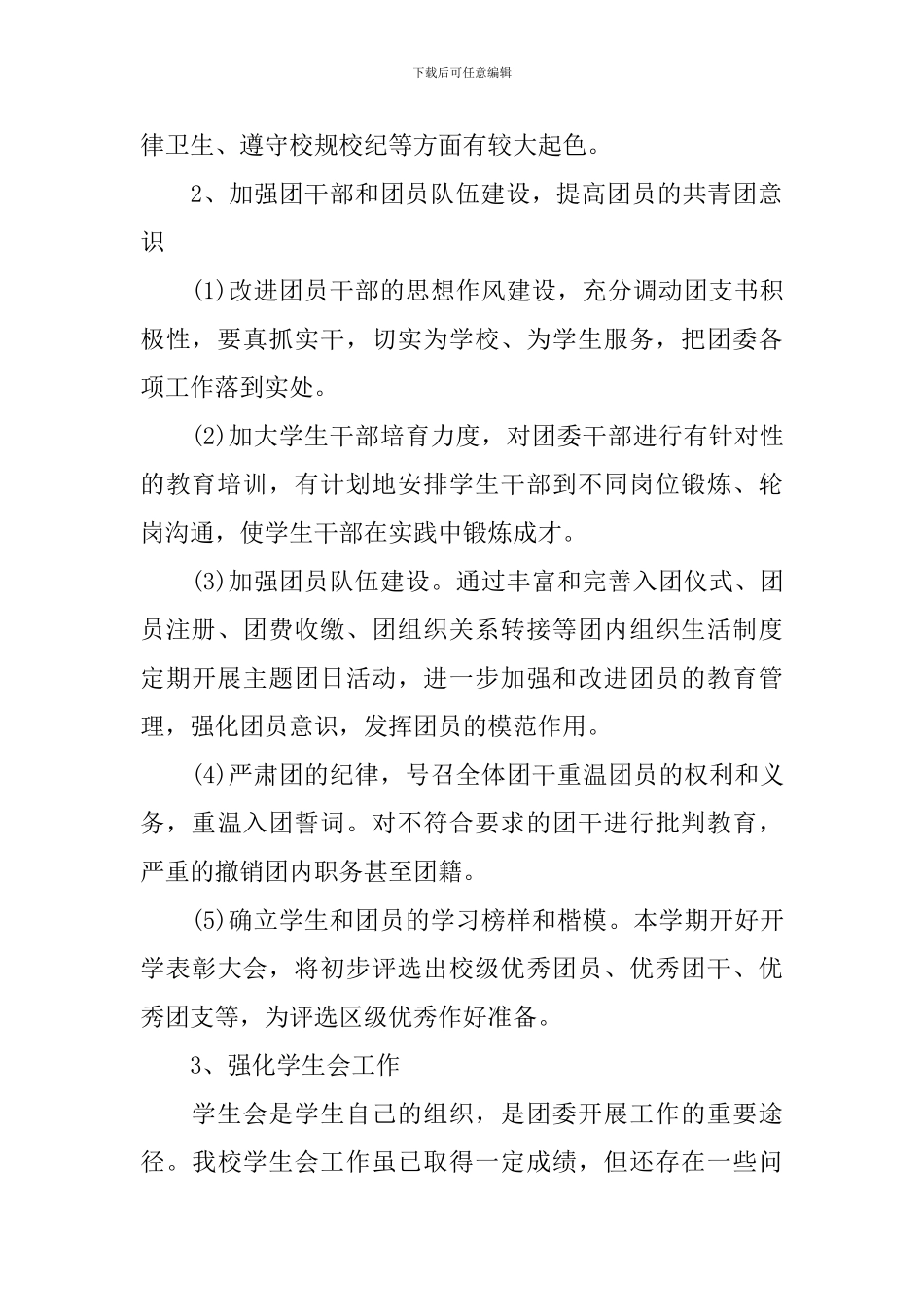 团支部学年度工作计划2024_第2页