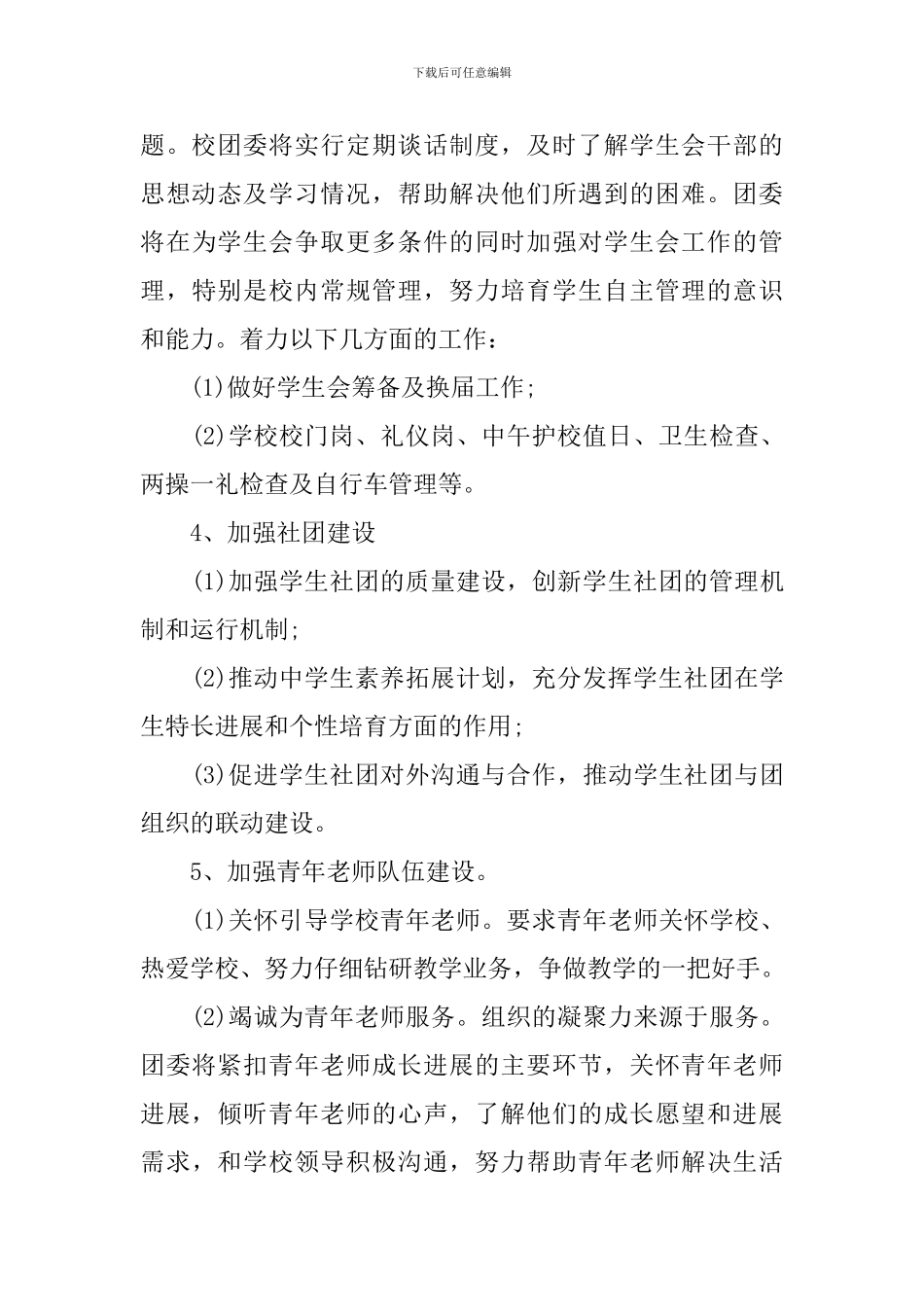 团支部学年度工作计划2024_第3页