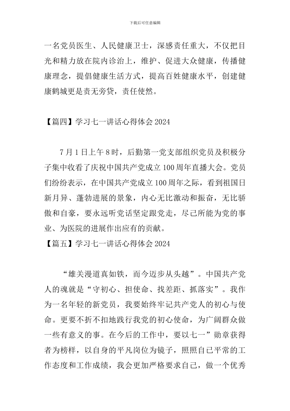 学习七一讲话心得体会2024【7篇】_第3页