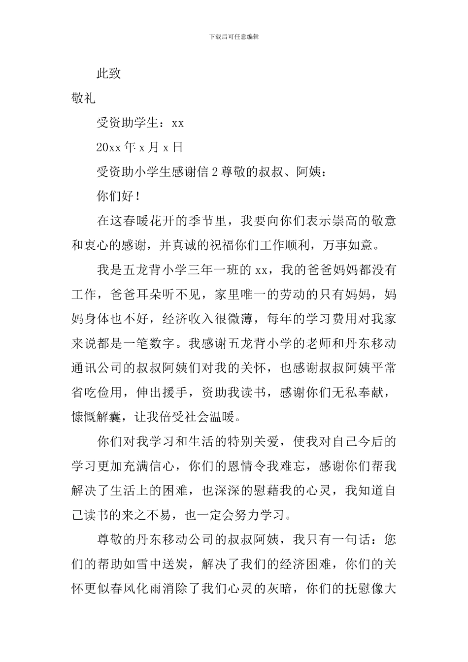 受资助小学生感谢信_第2页