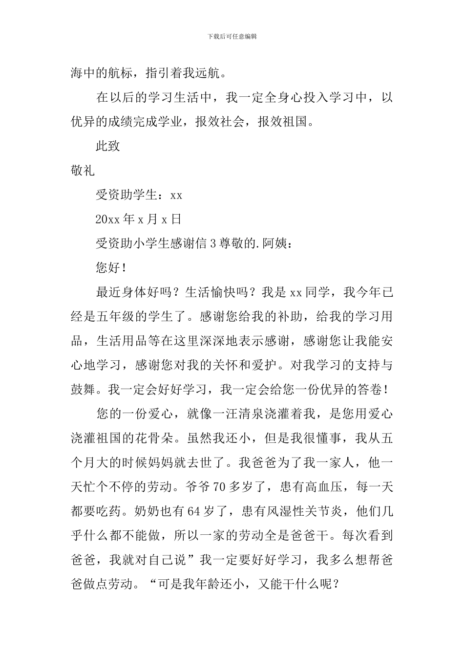 受资助小学生感谢信_第3页