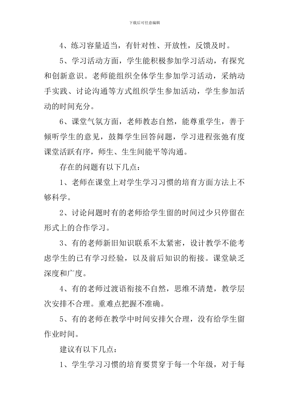 关于教研活动的总结范文三篇_第2页