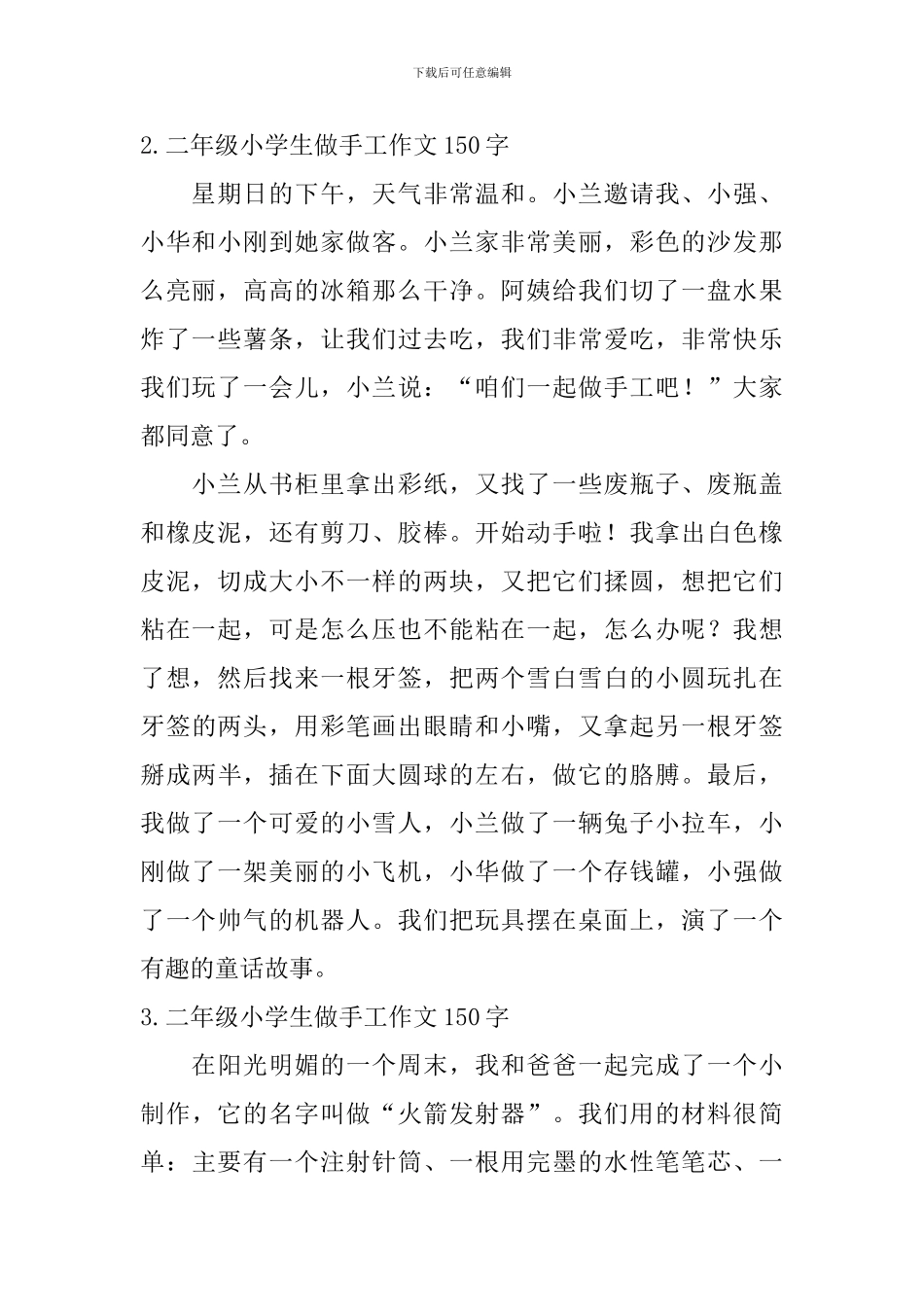 二年级小学生做手工作文六篇_第2页