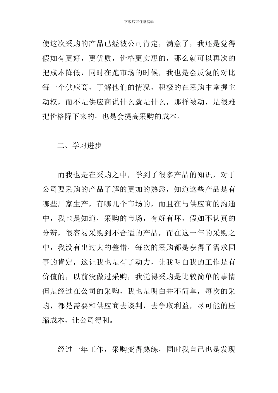 2024公司采购员年终工作总结5篇_第2页