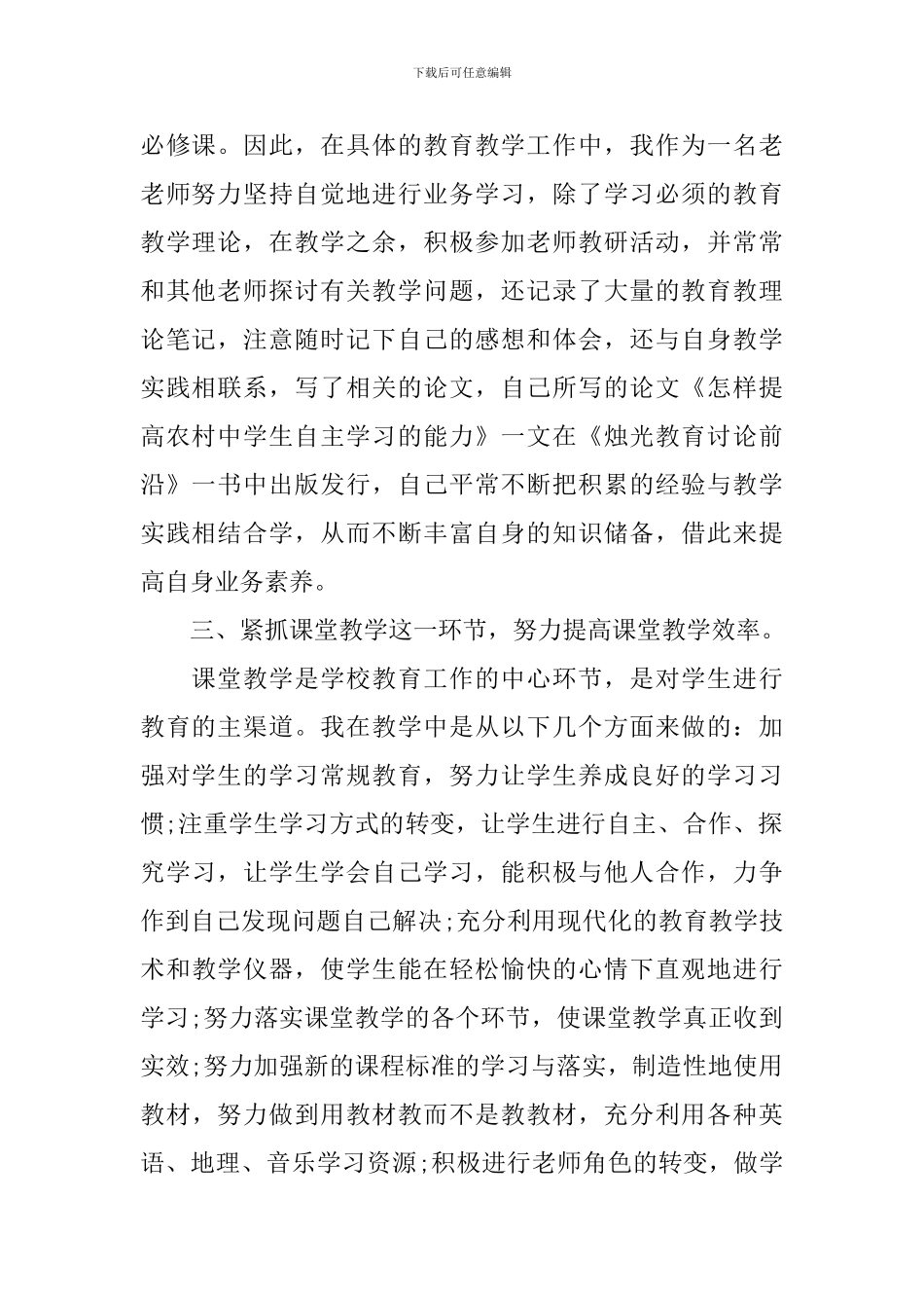 小学学科教师工作总结_第2页