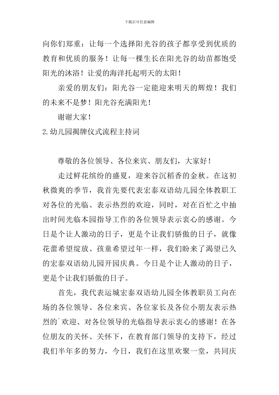 幼儿园揭牌仪式流程主持词_第2页