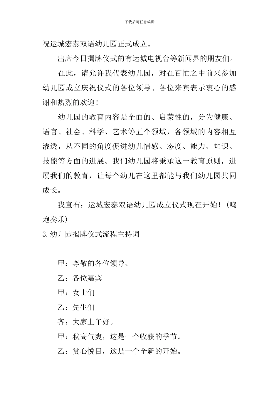 幼儿园揭牌仪式流程主持词_第3页