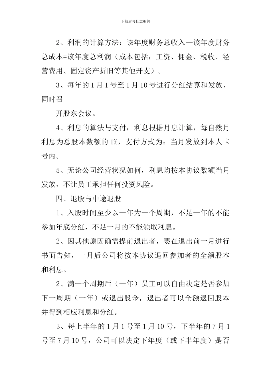 员工股份协议的范文_第2页