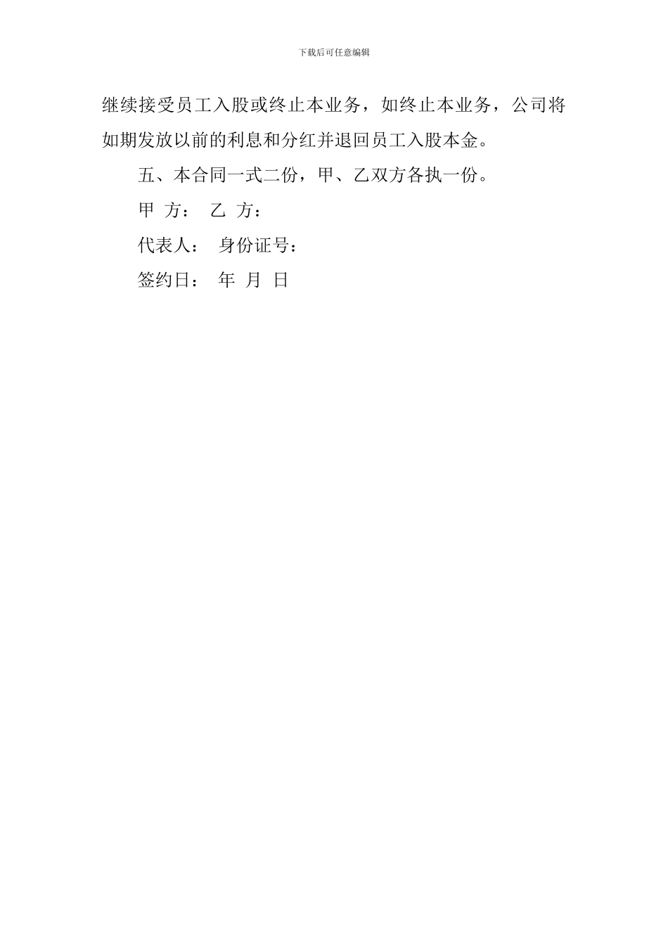 员工股份协议的范文_第3页