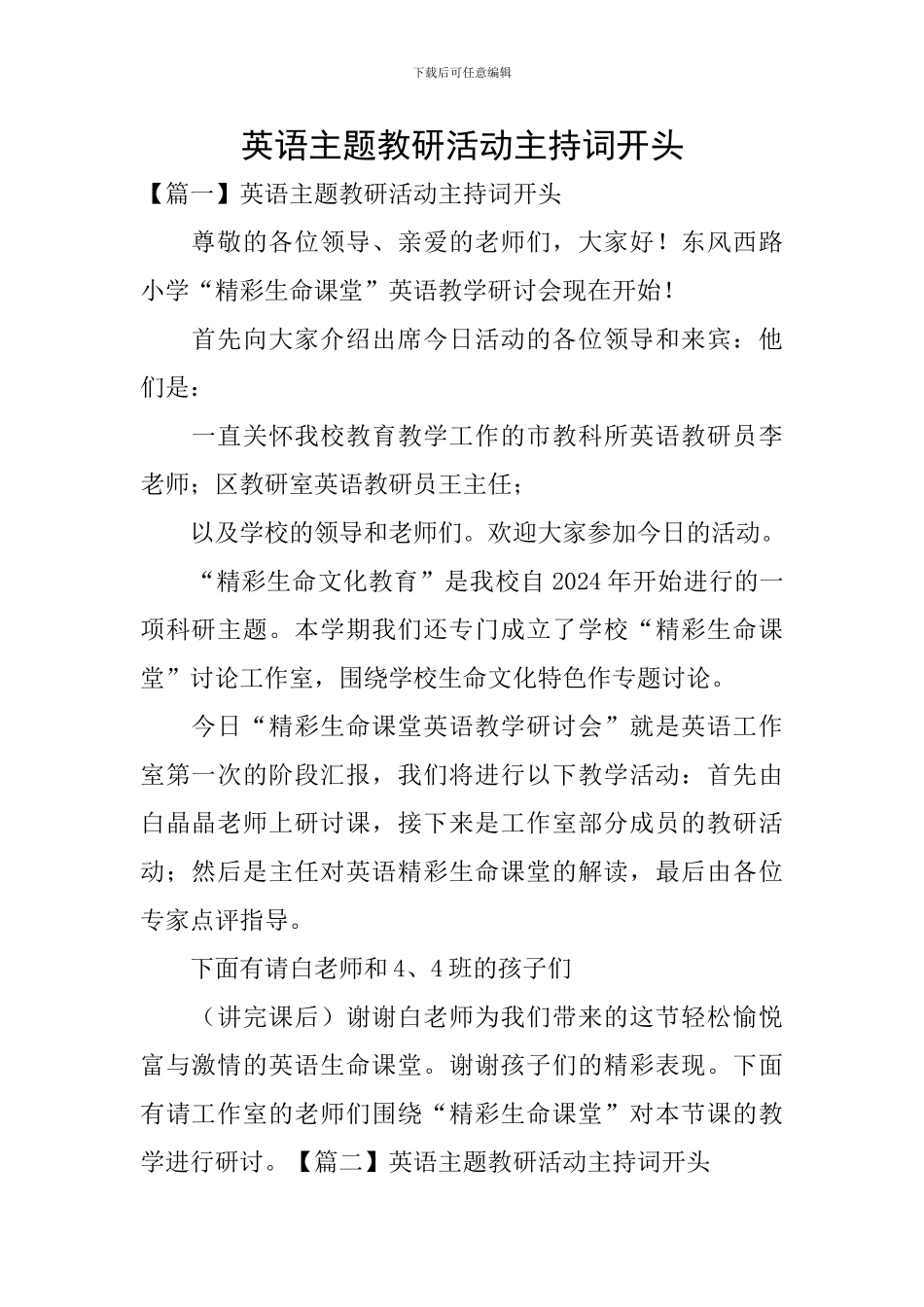 英语主题教研活动主持词开头_第1页