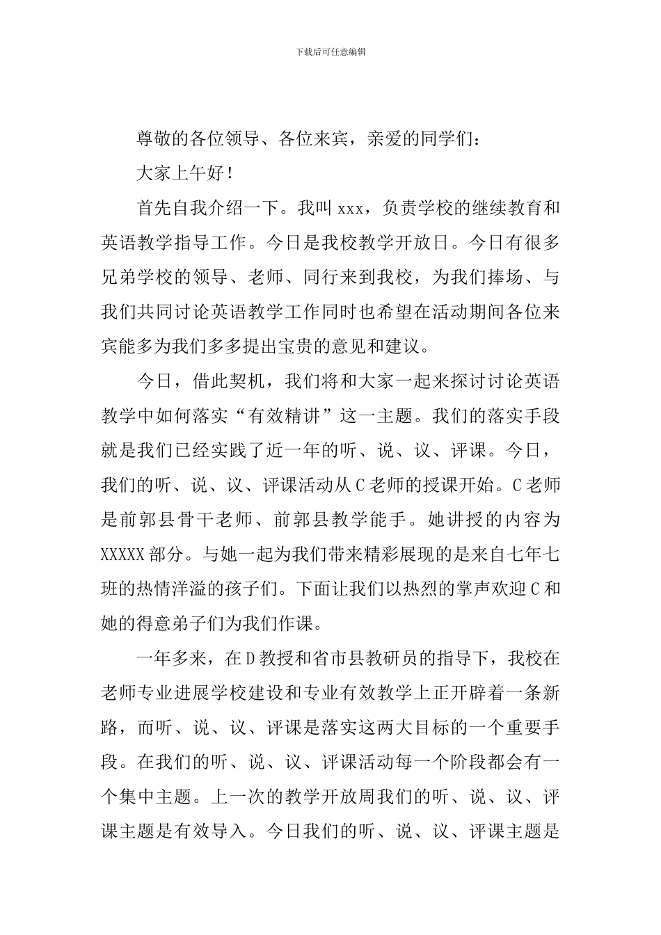 英语主题教研活动主持词开头_第2页