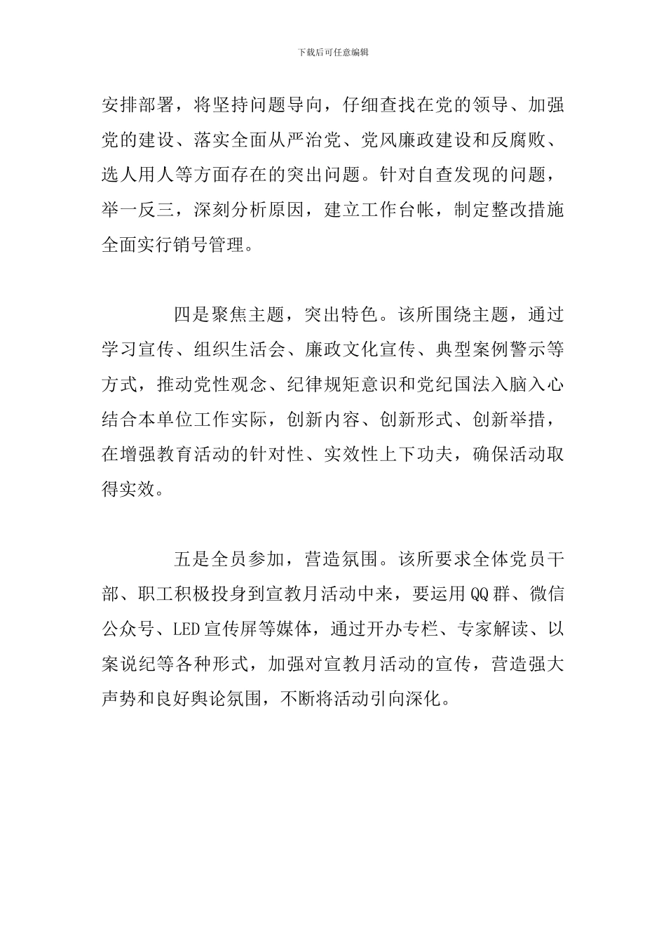 某殡葬管理所第十九个党风廉政建设宣传教育月活动情况汇报_第2页
