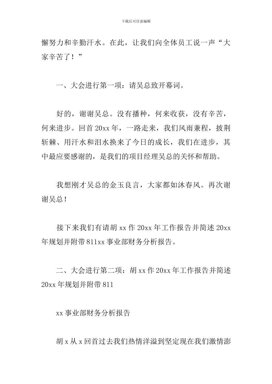 年底总结会议主持词三篇_第2页