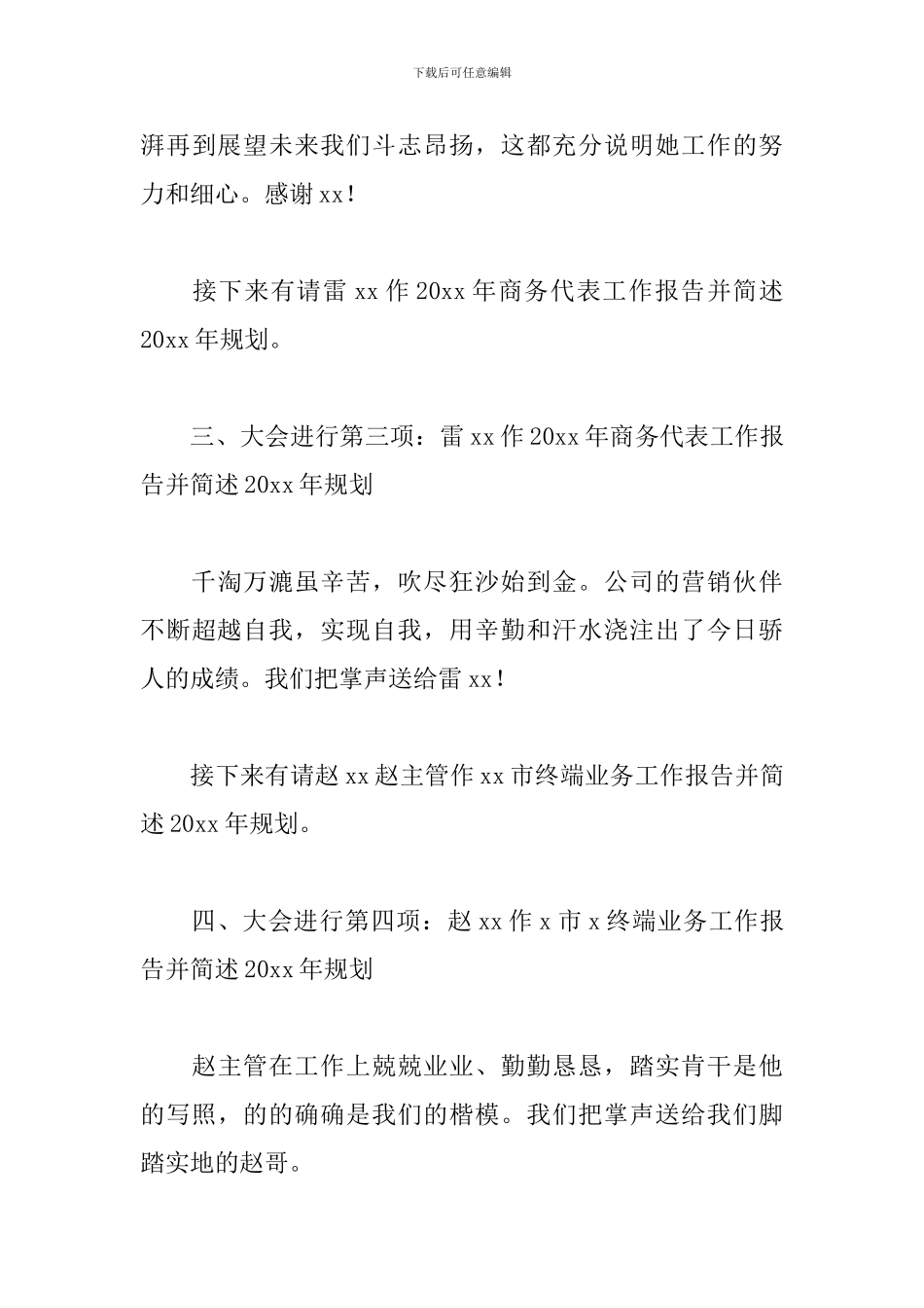 年底总结会议主持词三篇_第3页