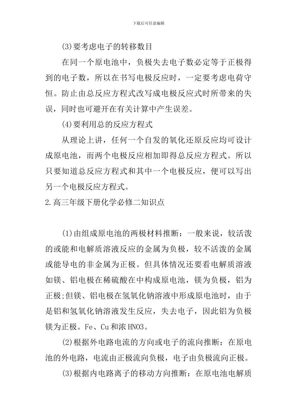 高三年级下册化学必修二知识点_第2页