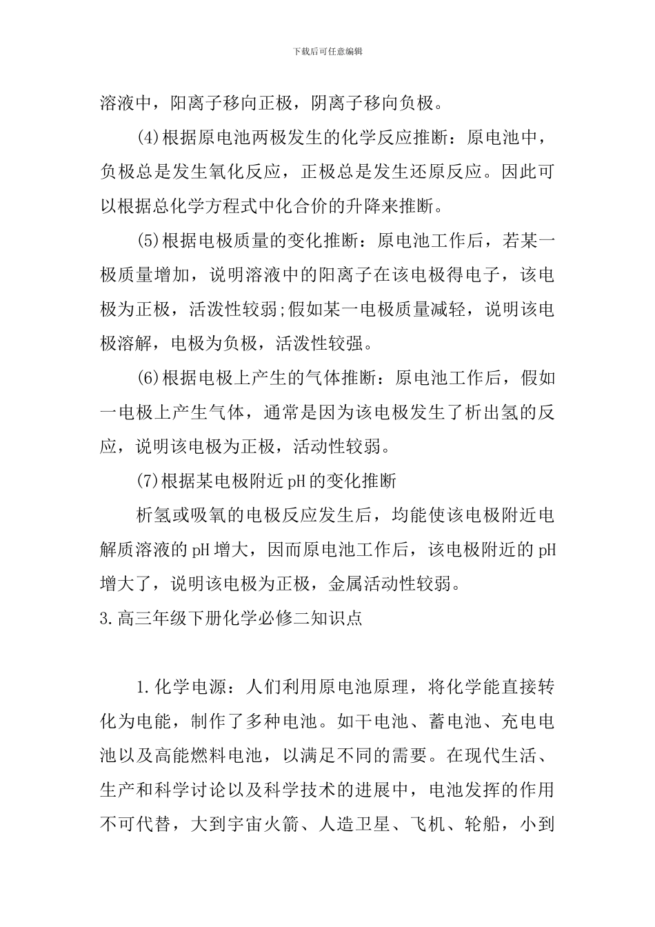 高三年级下册化学必修二知识点_第3页