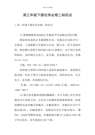 高三年级下册化学必修二知识点