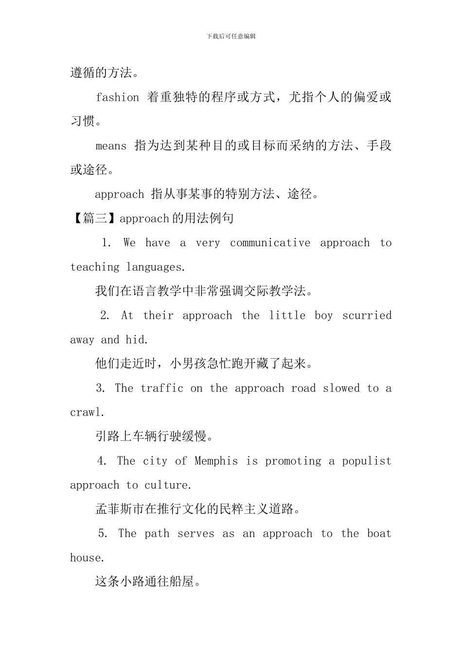 approach的用法和短语例句_第2页