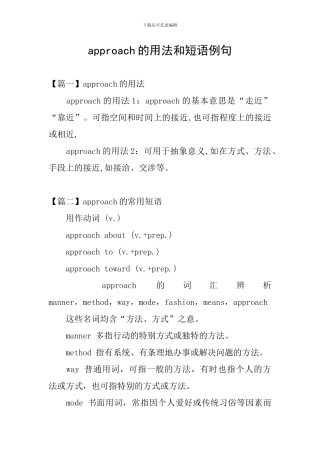 approach的用法和短语例句
