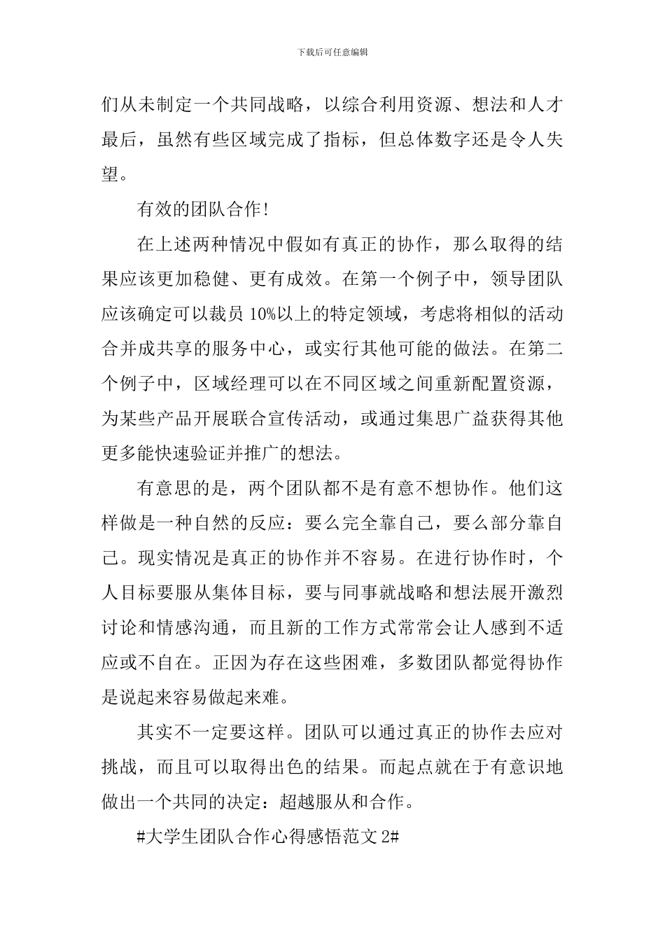 大学生团队合作心得感悟_第2页