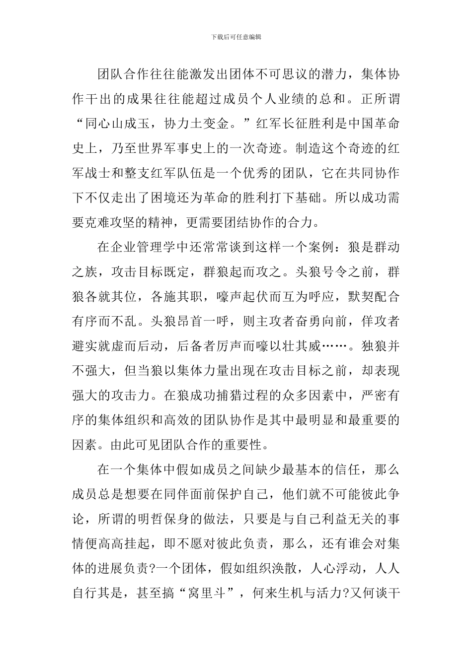 大学生团队合作心得感悟_第3页