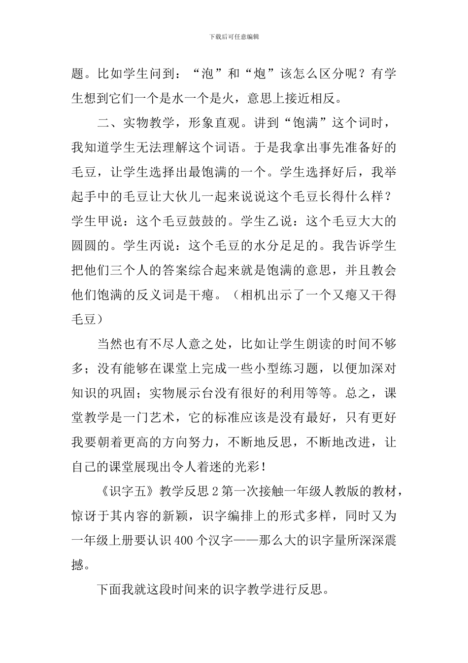 《识字五》教学反思_第2页
