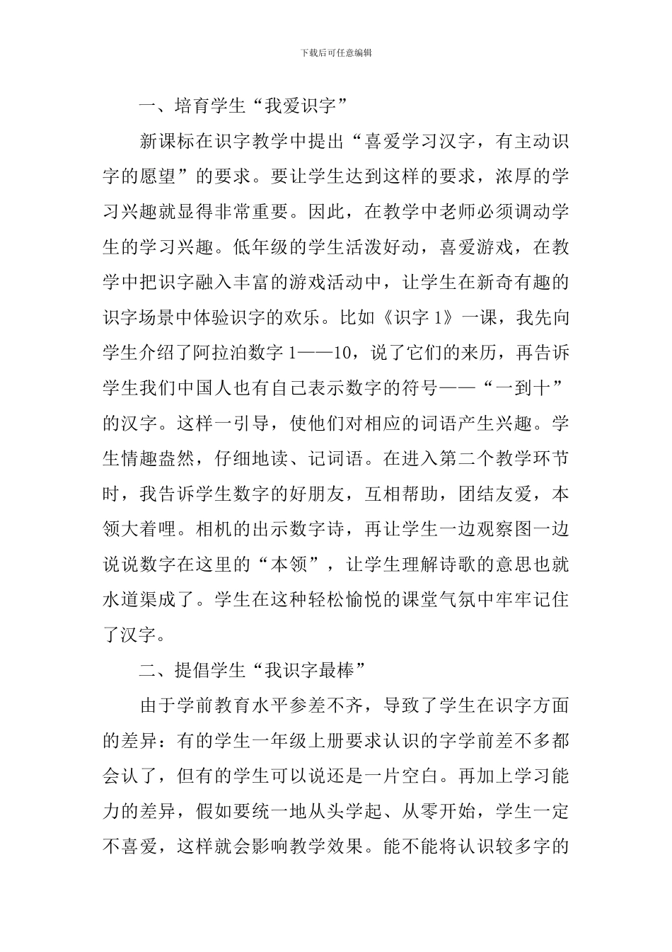 《识字五》教学反思_第3页