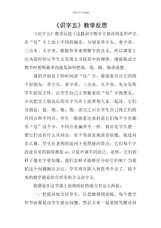 《识字五》教学反思