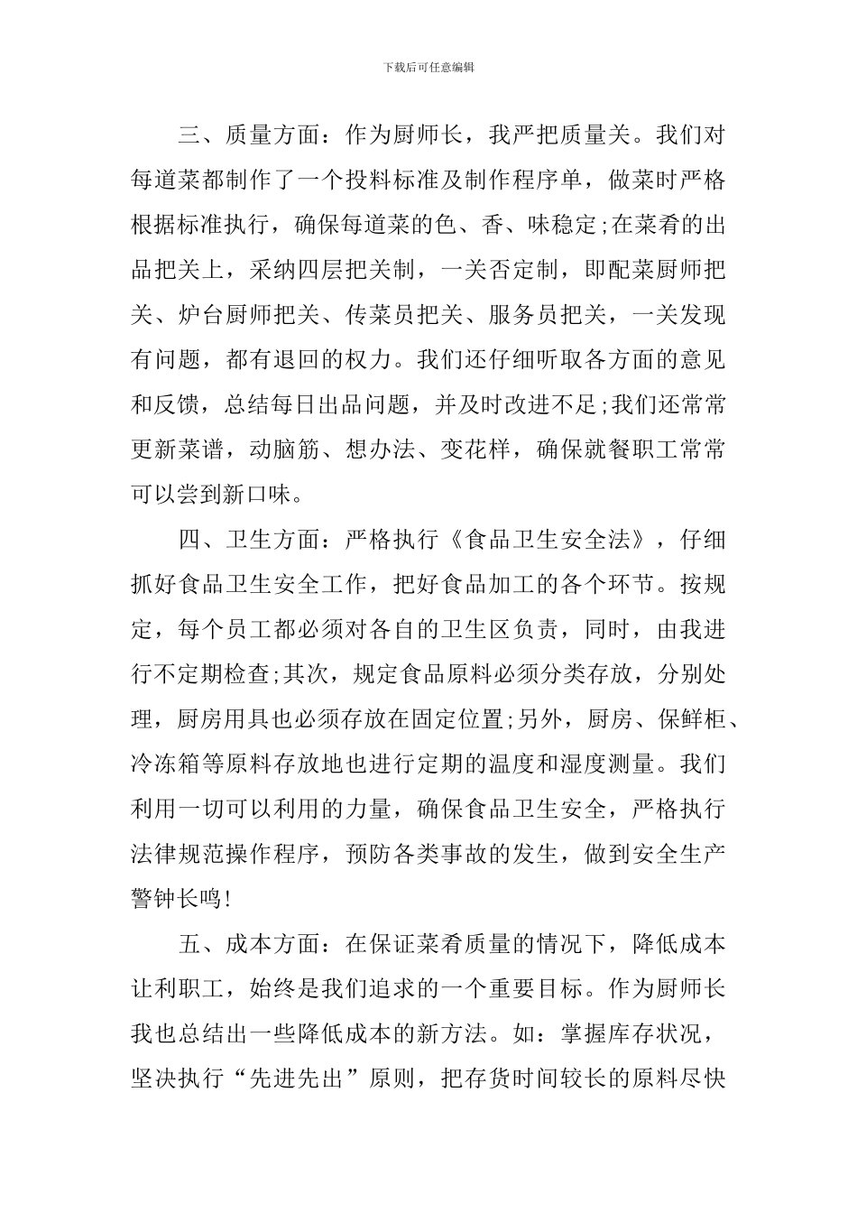 厨师个人述职报告范文_第2页