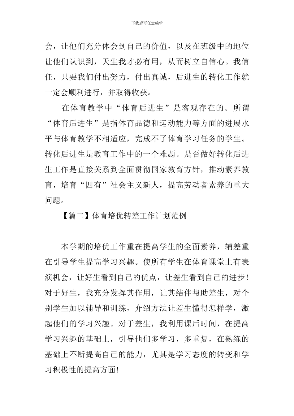 体育培优转差工作计划范例_第3页