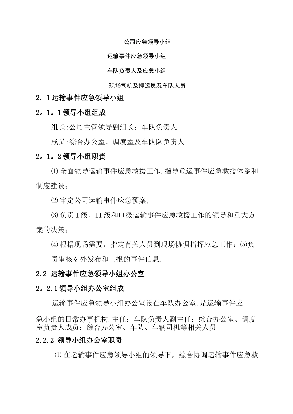 危险化学品运输事故处理应急预案_第3页