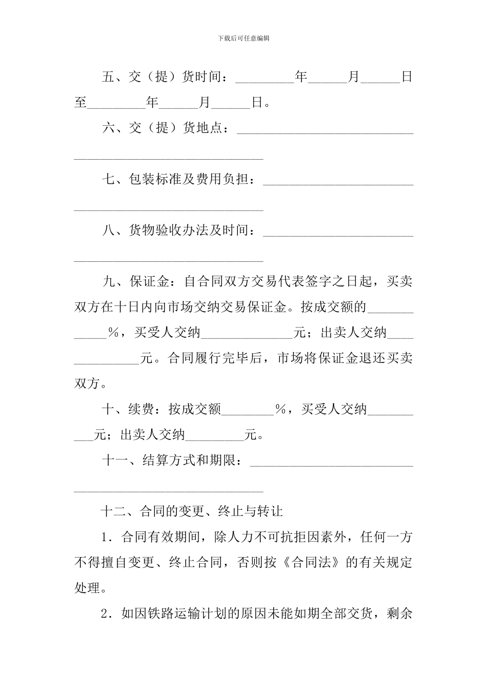 粮油交易的合同_第2页