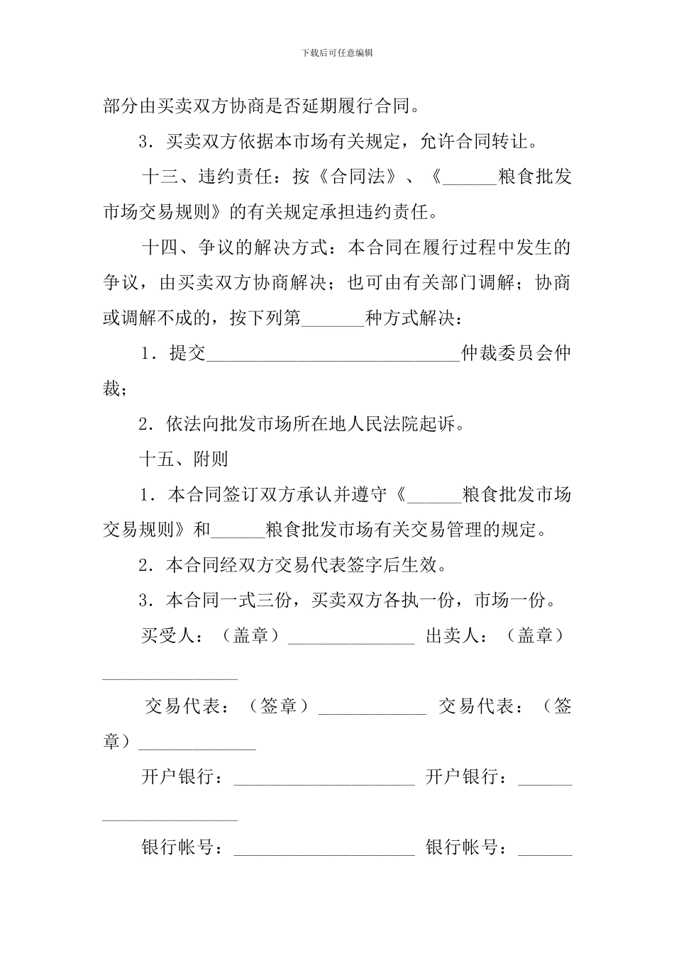 粮油交易的合同_第3页