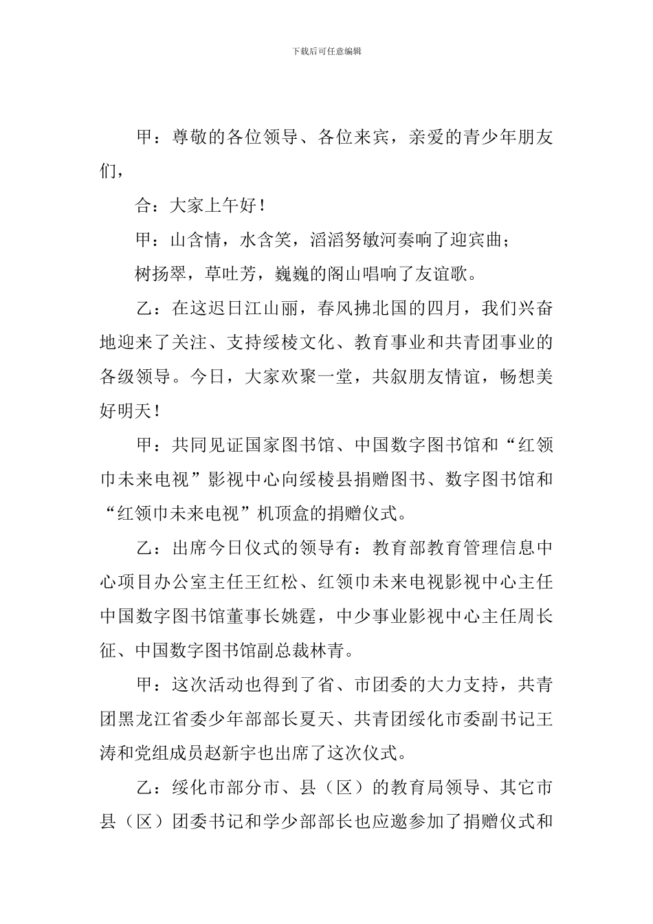 学校图书捐赠仪式主持人串词_第2页