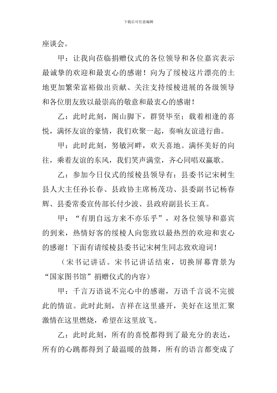 学校图书捐赠仪式主持人串词_第3页