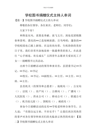 学校图书捐赠仪式主持人串词