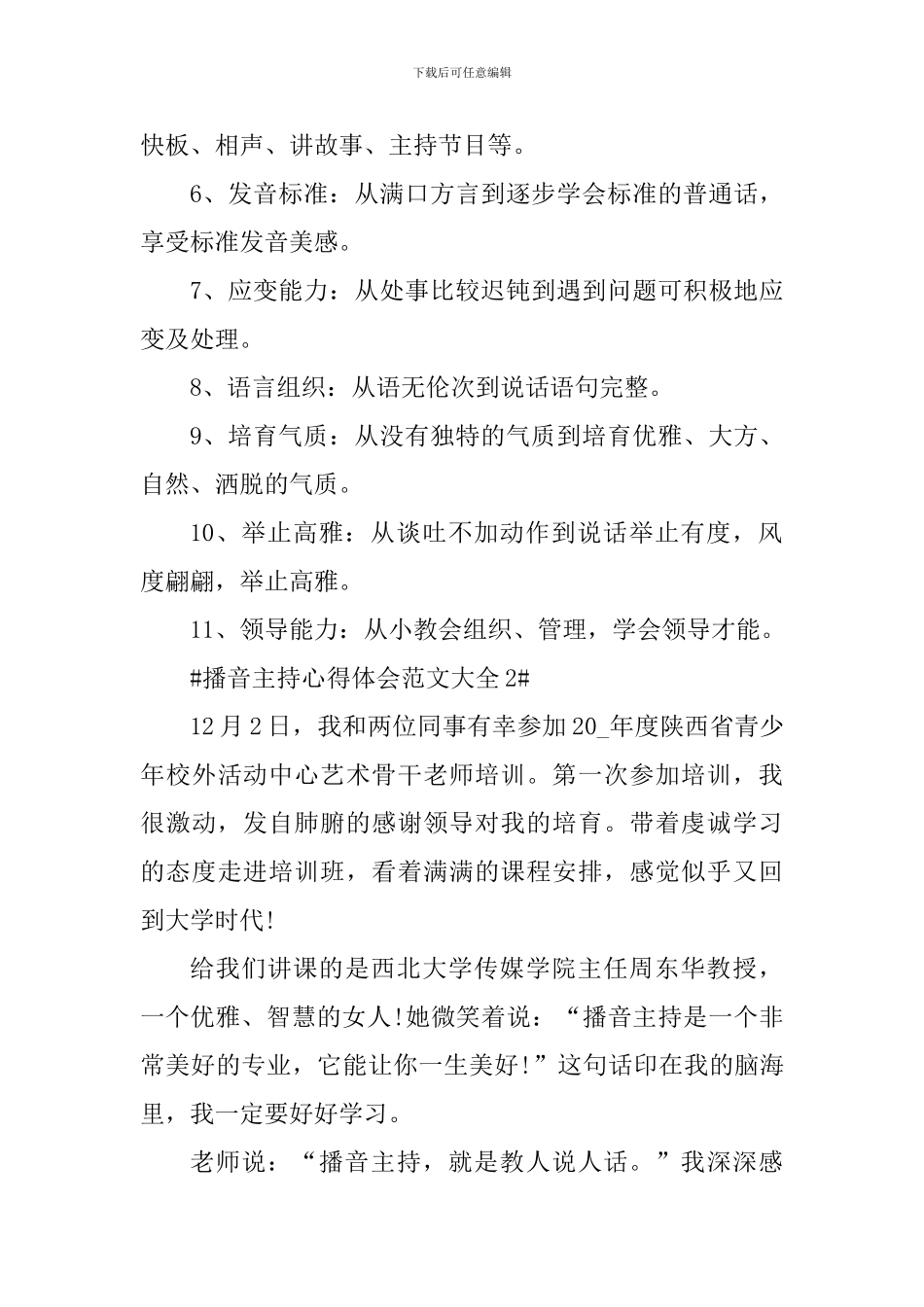 播音主持心得体会范文大全_第2页