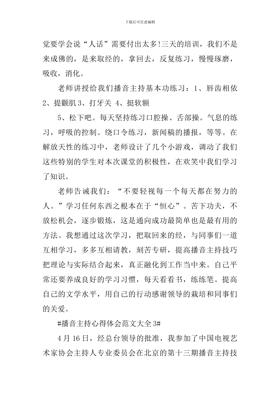 播音主持心得体会范文大全_第3页